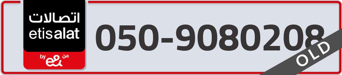 etisalat Mobile Number 050 code 9080208 number