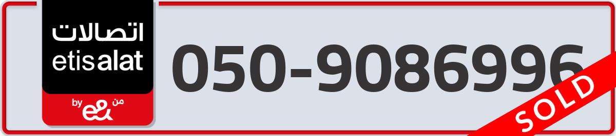 etisalat Mobile Number 050 code 9086996 number