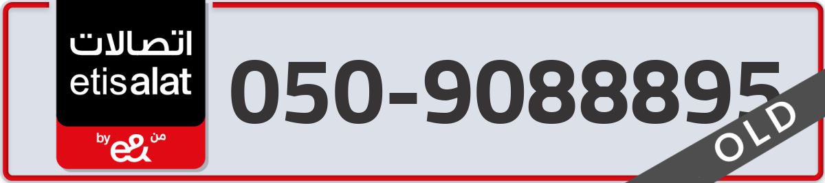 etisalat Mobile Number 050 code 9088895 number