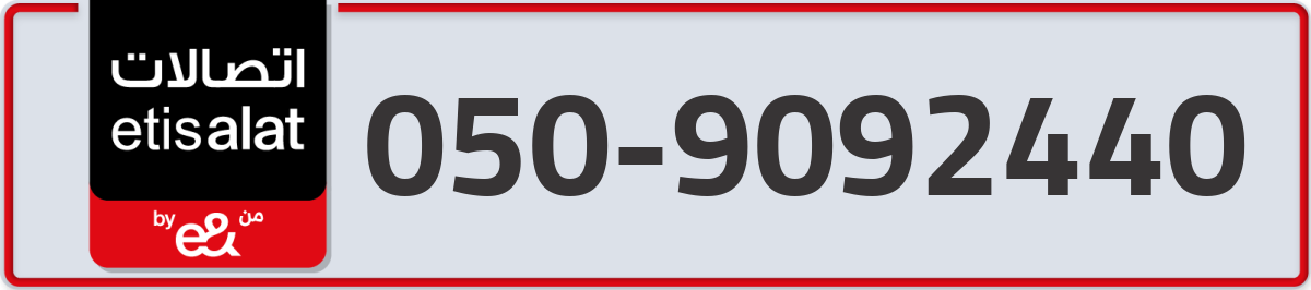 etisalat Mobile Number 050 code 9092440 number