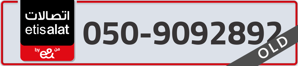 etisalat Mobile Number 050 code 9092892 number