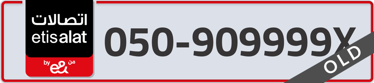 etisalat Mobile Number 050 code 909999X number