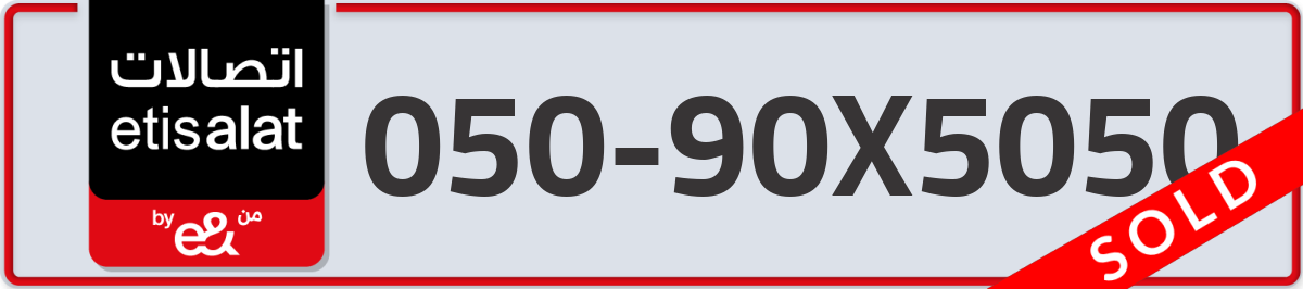 etisalat Mobile Number 050 code 90X5050 number