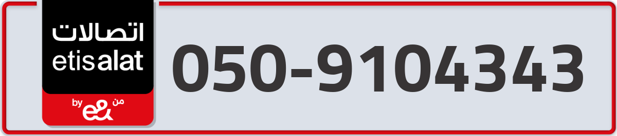 etisalat Mobile Number 050 code 9104343 number
