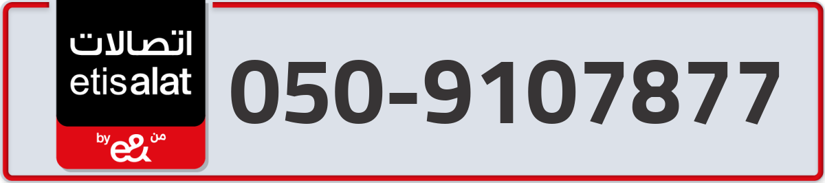 etisalat Mobile Number 050 code 9107877 number