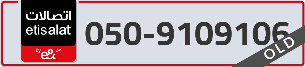 etisalat Mobile Number 050 code 9109106 number