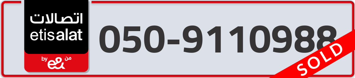 etisalat Mobile Number 050 code 9110988 number