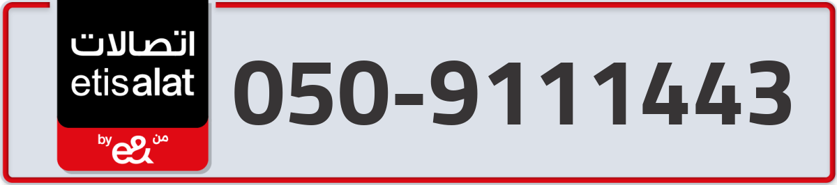 etisalat Mobile Number 050 code 9111443 number