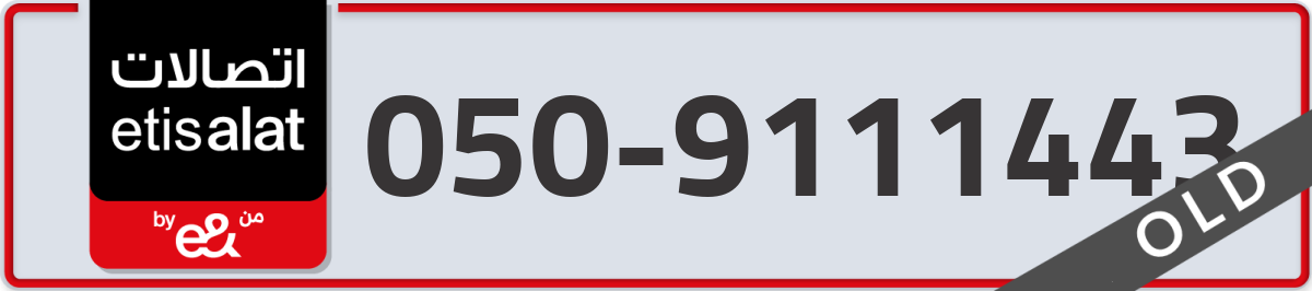 etisalat Mobile Number 050 code 9111443 number