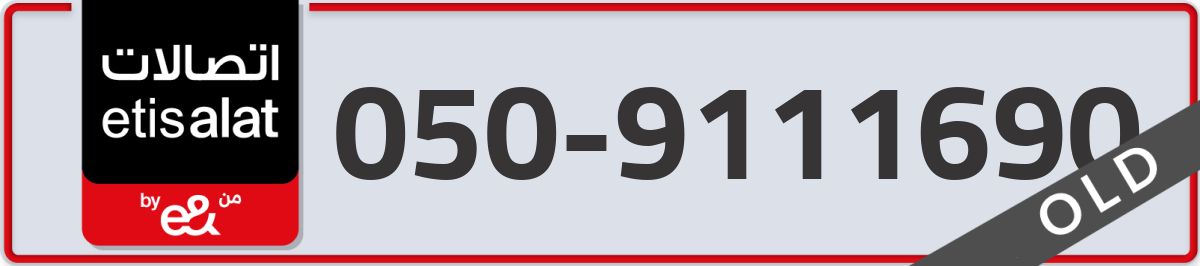 etisalat Mobile Number 050 code 9111690 number