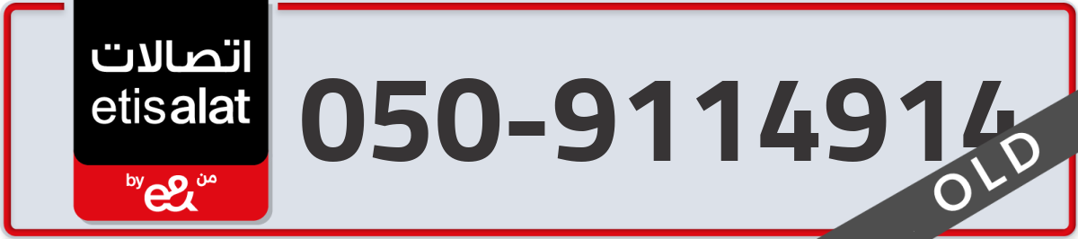 etisalat Mobile Number 050 code 9114914 number