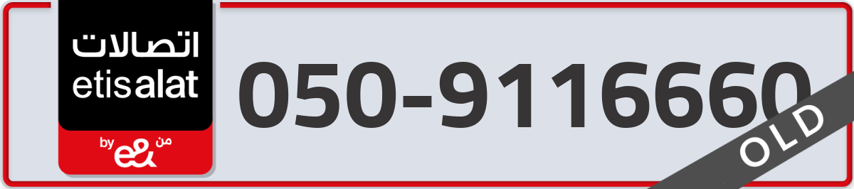 etisalat Mobile Number 050 code 9116660 number
