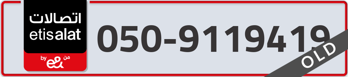 etisalat Mobile Number 050 code 9119419 number