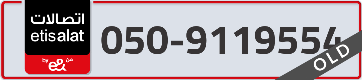etisalat Mobile Number 050 code 9119554 number