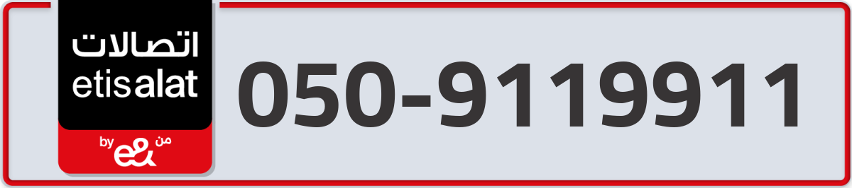 etisalat Mobile Number 050 code 9119911 number