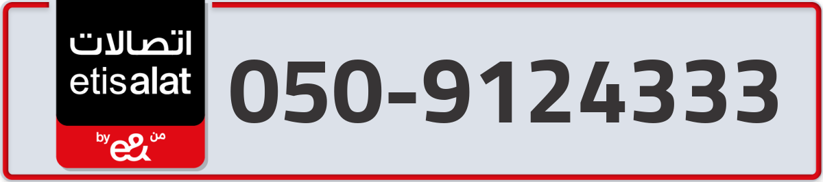 etisalat Mobile Number 050 code 9124333 number