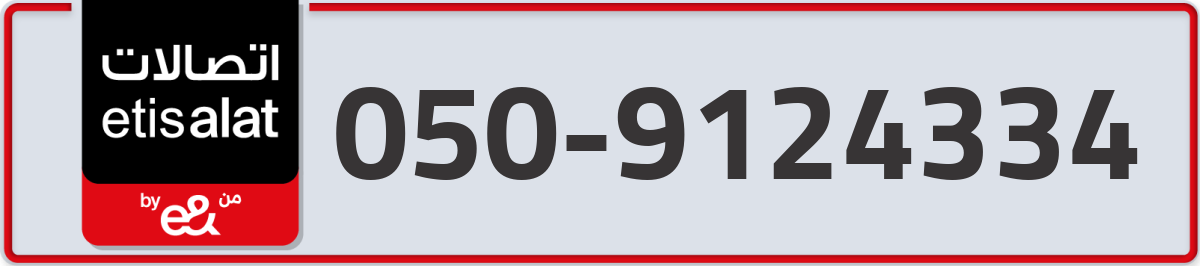 etisalat Mobile Number 050 code 9124334 number