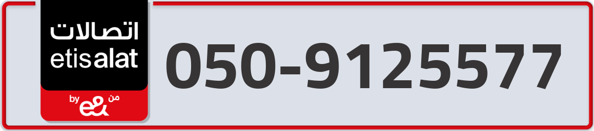 etisalat Mobile Number 050 code 9125577 number