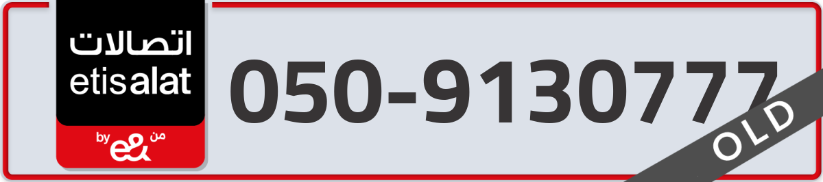 etisalat Mobile Number 050 code 9130777 number