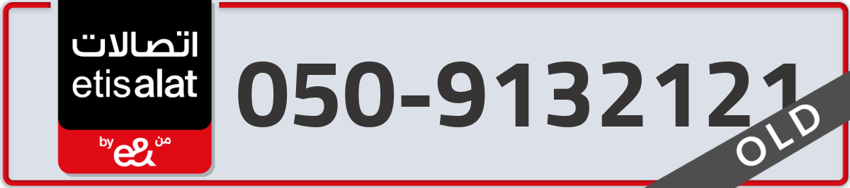 etisalat Mobile Number 050 code 9132121 number