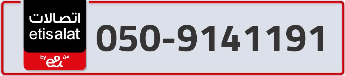 etisalat Mobile Number 050 code 9141191 number