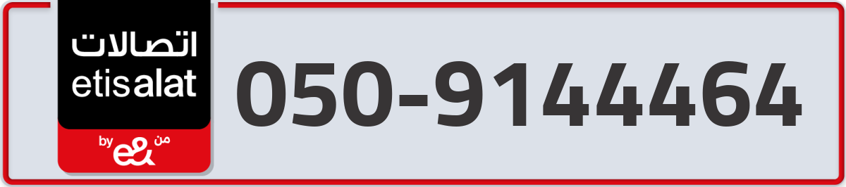 etisalat Mobile Number 050 code 9144464 number