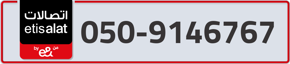 etisalat Mobile Number 050 code 9146767 number