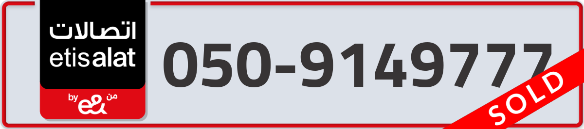 etisalat Mobile Number 050 code 9149777 number