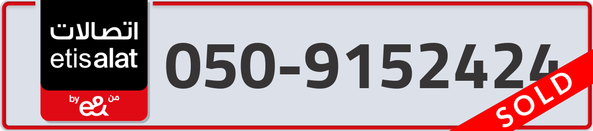 etisalat Mobile Number 050 code 9152424 number