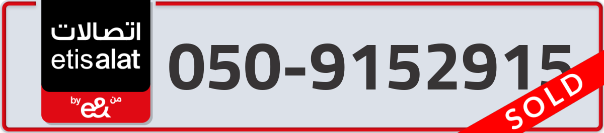 etisalat Mobile Number 050 code 9152915 number
