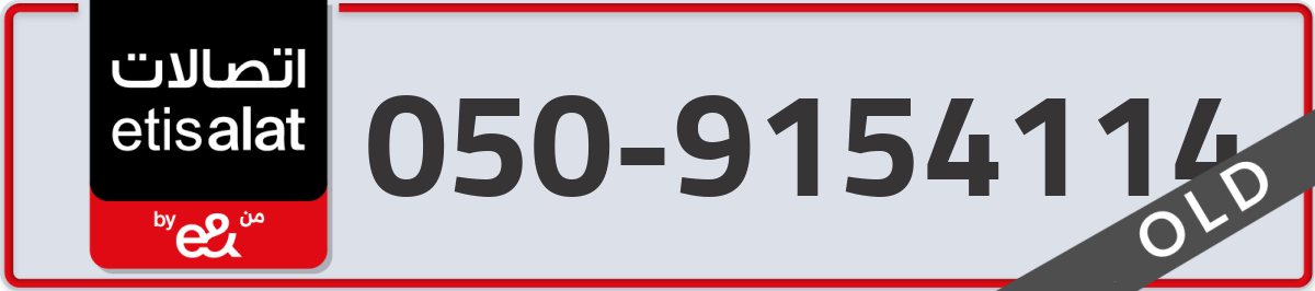 etisalat Mobile Number 050 code 9154114 number