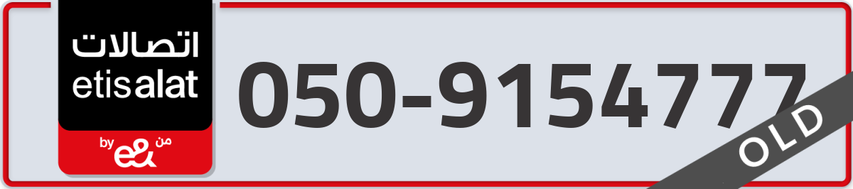 etisalat Mobile Number 050 code 9154777 number