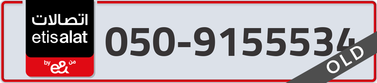 etisalat Mobile Number 050 code 9155534 number