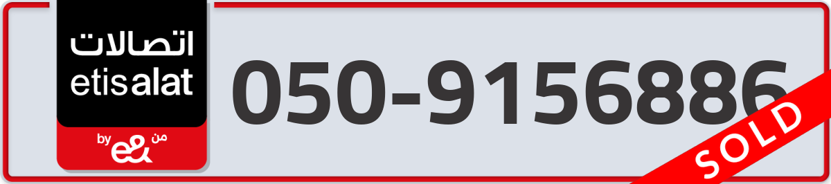 etisalat Mobile Number 050 code 9156886 number