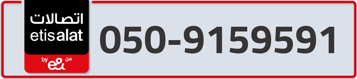 etisalat Mobile Number 050 code 9159591 number