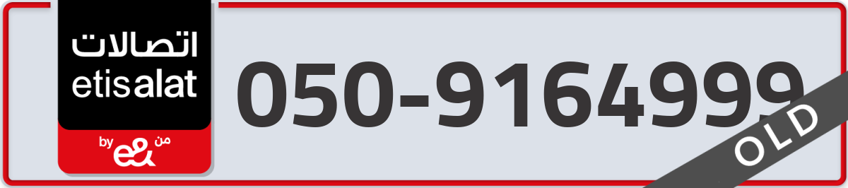 etisalat Mobile Number 050 code 9164999 number