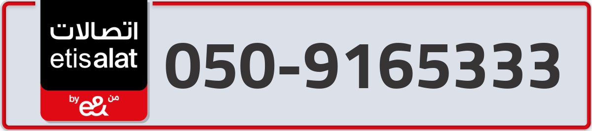 etisalat Mobile Number 050 code 9165333 number