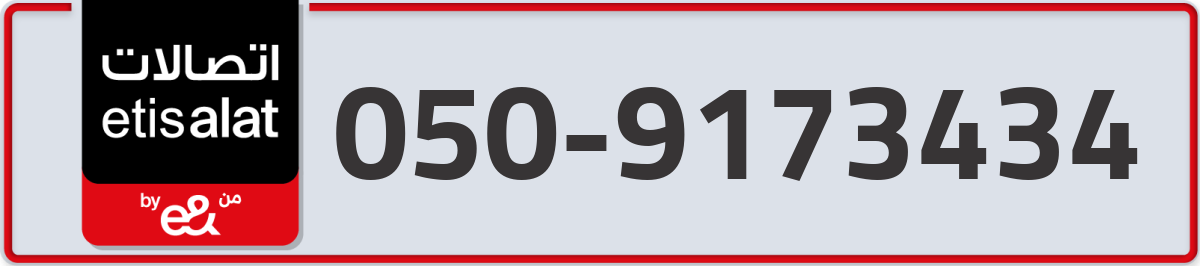 etisalat Mobile Number 050 code 9173434 number