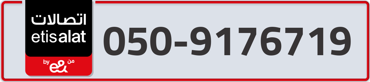 etisalat Mobile Number 050 code 9176719 number