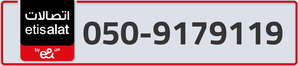 etisalat Mobile Number 050 code 9179119 number