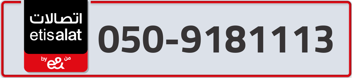 etisalat Mobile Number 050 code 9181113 number