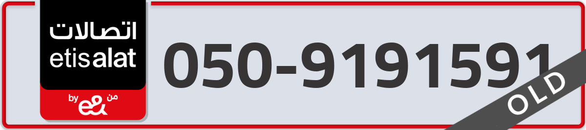 etisalat Mobile Number 050 code 9191591 number