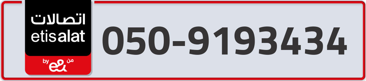 etisalat Mobile Number 050 code 9193434 number