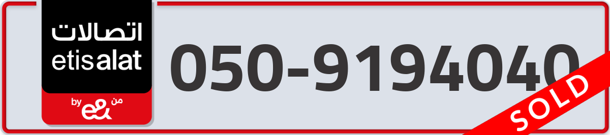 etisalat Mobile Number 050 code 9194040 number