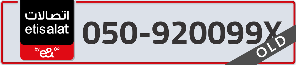 etisalat Mobile Number 050 code 920099X number