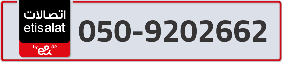 etisalat Mobile Number 050 code 9202662 number