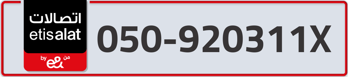 etisalat Mobile Number 050 code 920311X number