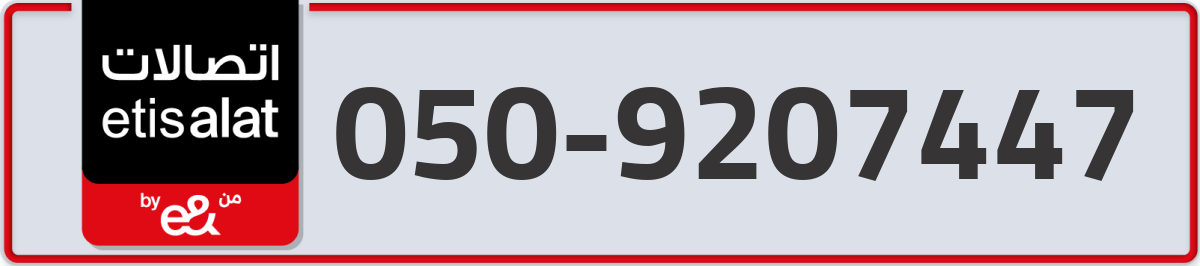 etisalat Mobile Number 050 code 9207447 number