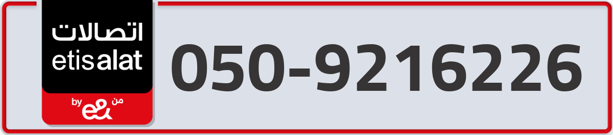 etisalat Mobile Number 050 code 9216226 number