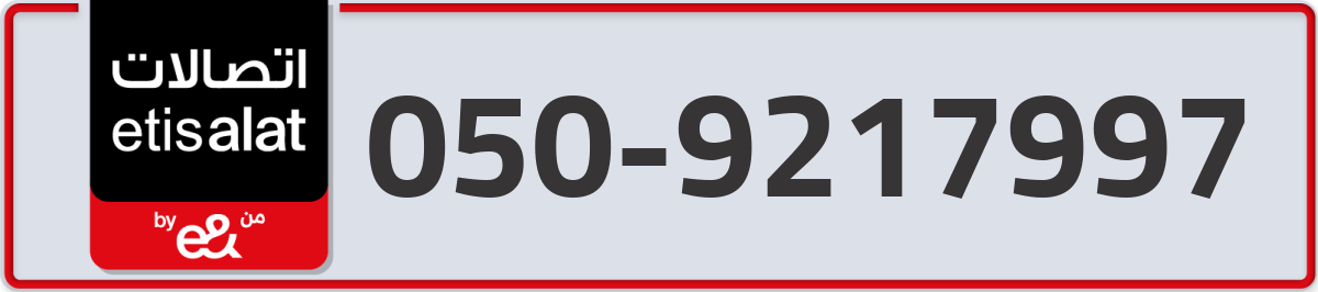 etisalat Mobile Number 050 code 9217997 number